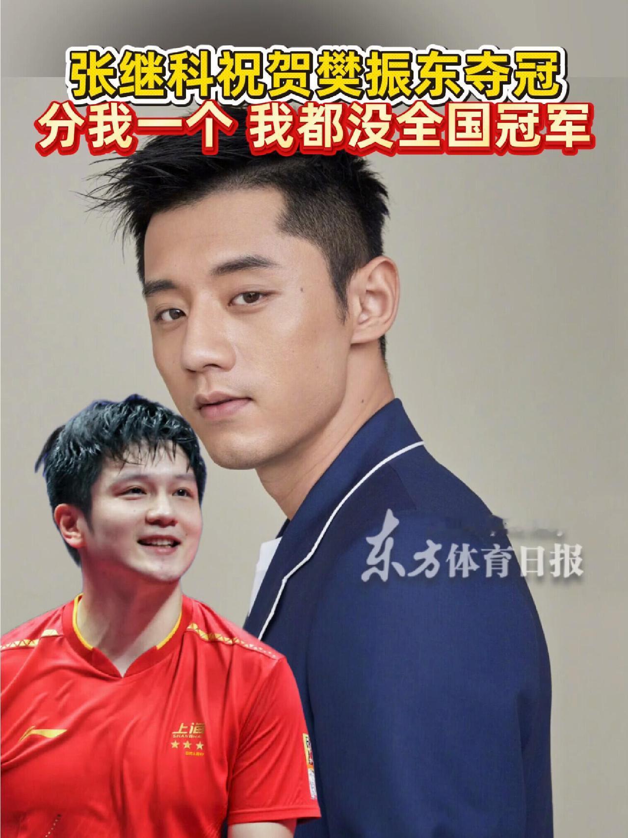 张继科祝贺小胖，这次是一次简单的夺冠，还是蝉联两次全运会，继科都称赞：太厉害了，