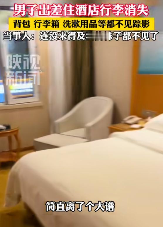 “离了个大谱！”9月1日报道，青海，一男子出差住酒店，结果晚上回到房间时，发现自
