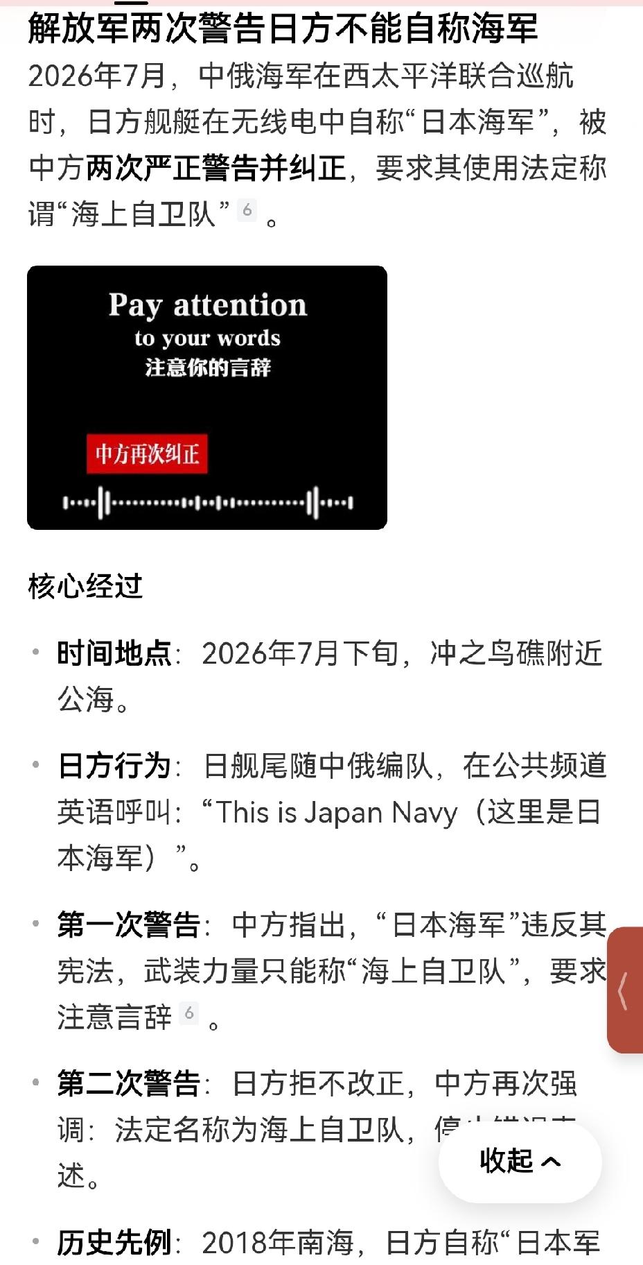 【二战战胜国对战败国的警告：解放军为何警告日本不能自称为海军】最近那段中俄联合海