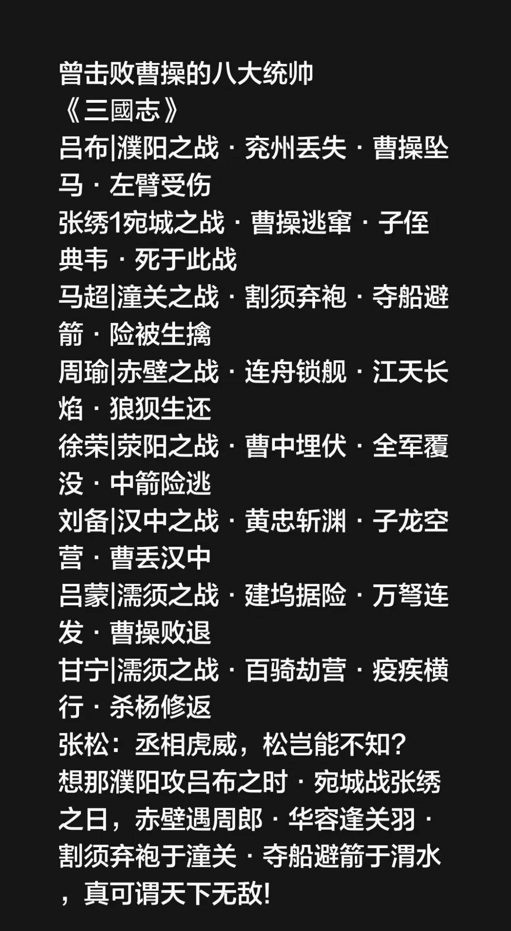 曾击败曹操的八大统帅 《三國志》 吕布|濮阳之战·兖州丢失·曹操坠马·...