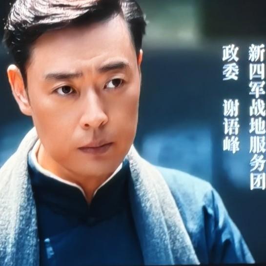 央视热播剧《八千里路云和月》最新剧情里，新四军战地服务团政委谢语峰（张桐饰演）与