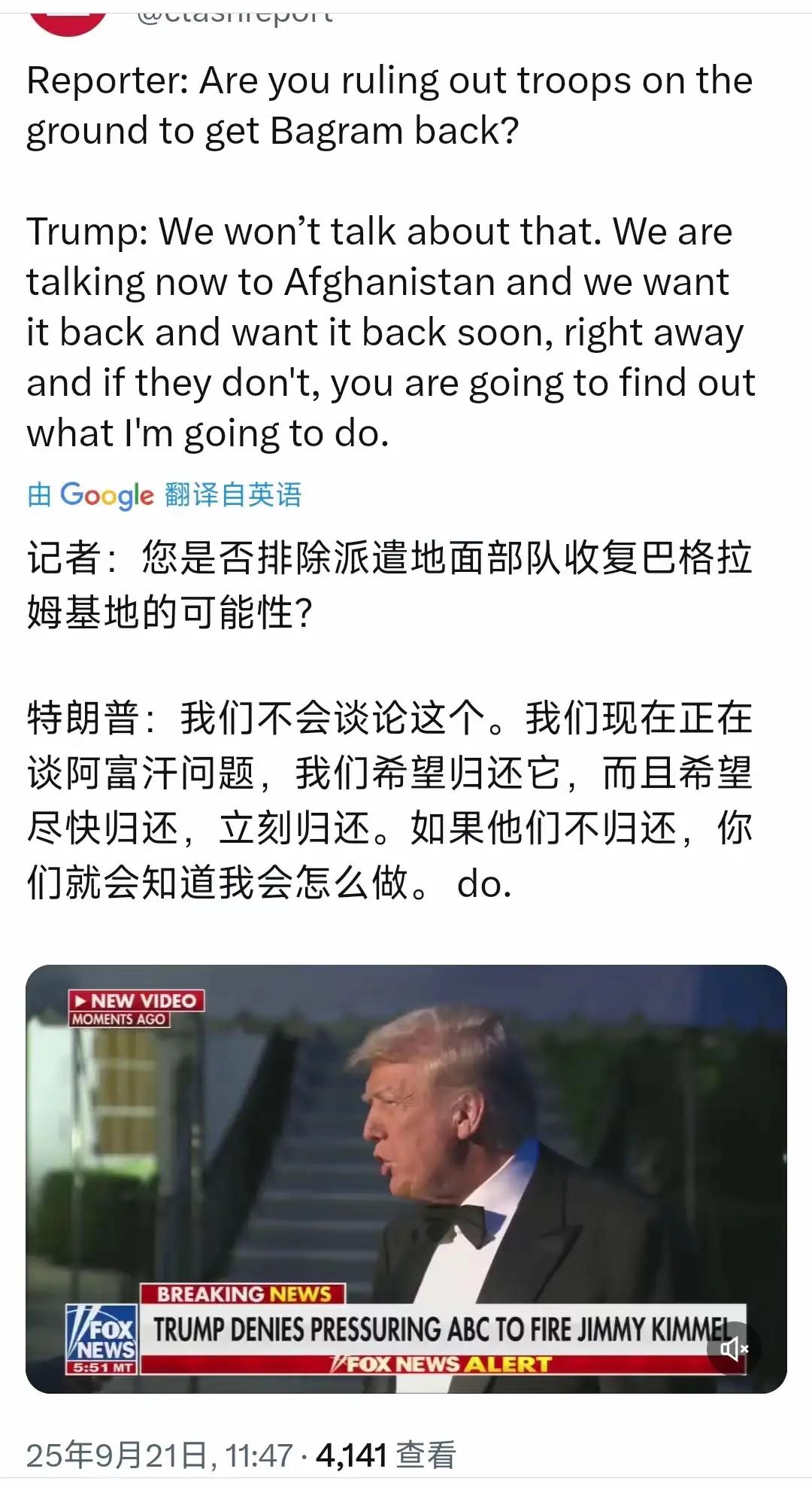 特朗普会怎么做？21日，在被记者再次问道是否会派地面部队收复巴格拉姆军事基地的可