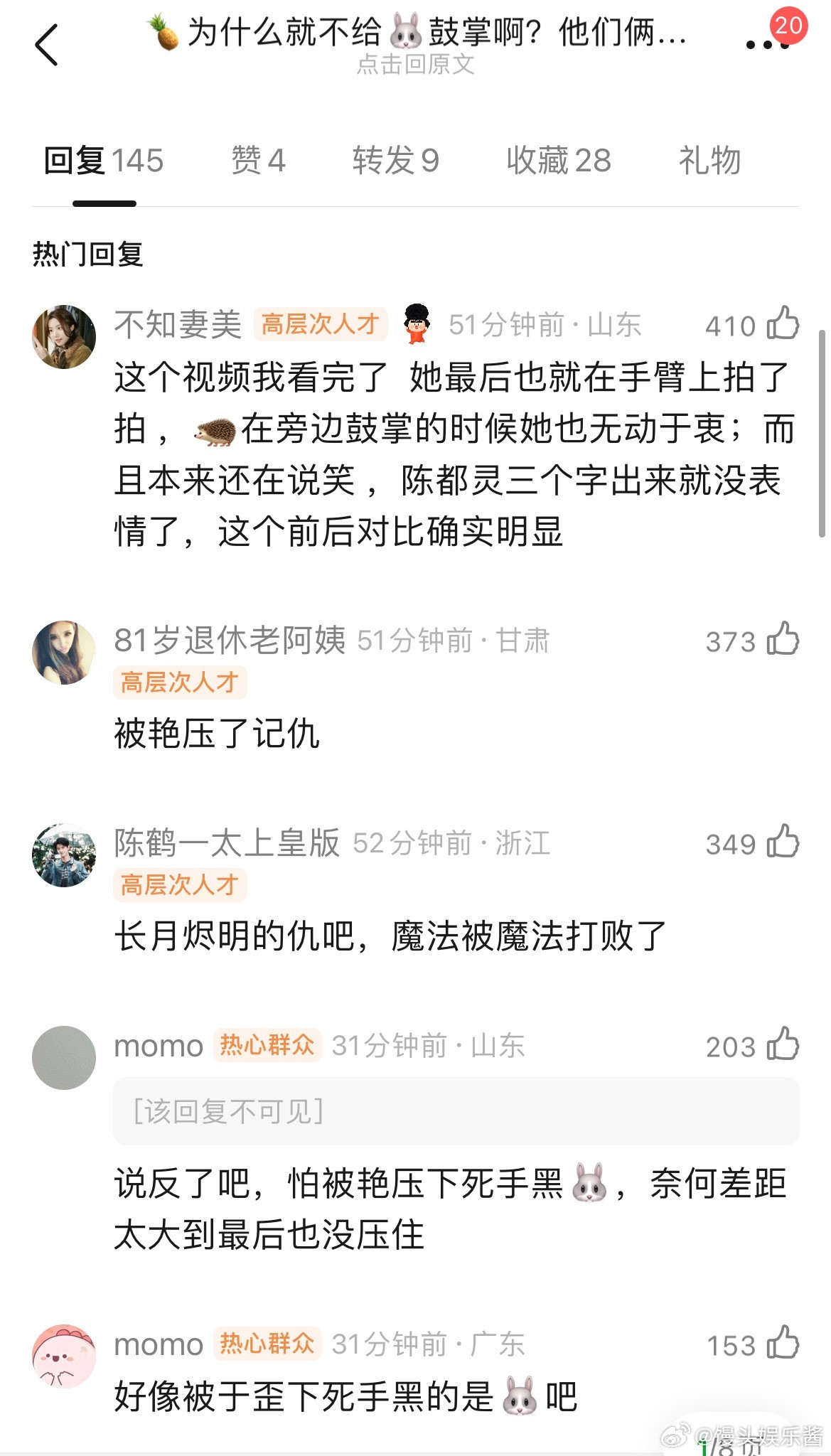 网友发现星光大赏白鹿没有给陈都灵鼓掌