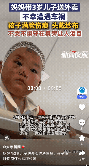 泪目！浙江，一妈妈带着3岁宝宝送外卖，却不幸遭遇了车祸，宝宝满脸伤痕，头戴纱布，