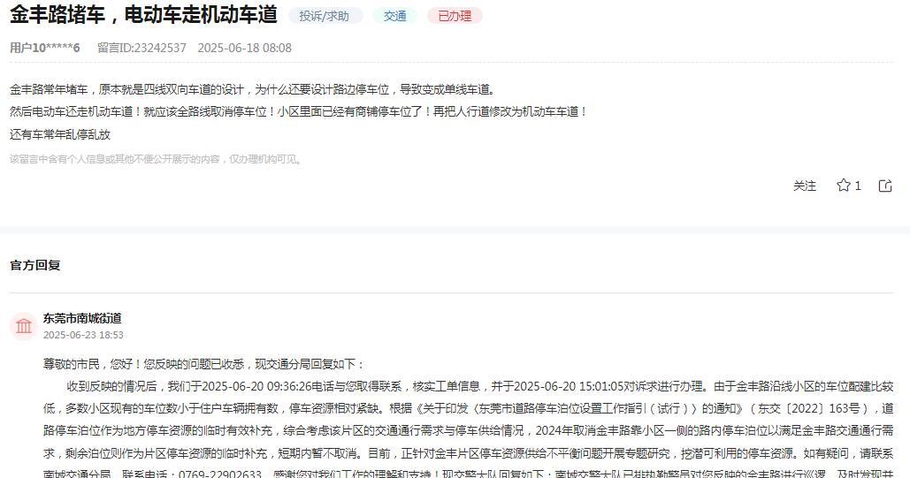 东莞市南城街道消息：市民反映“金丰路常年堵车，原本就是四线双向车道的设计，为什