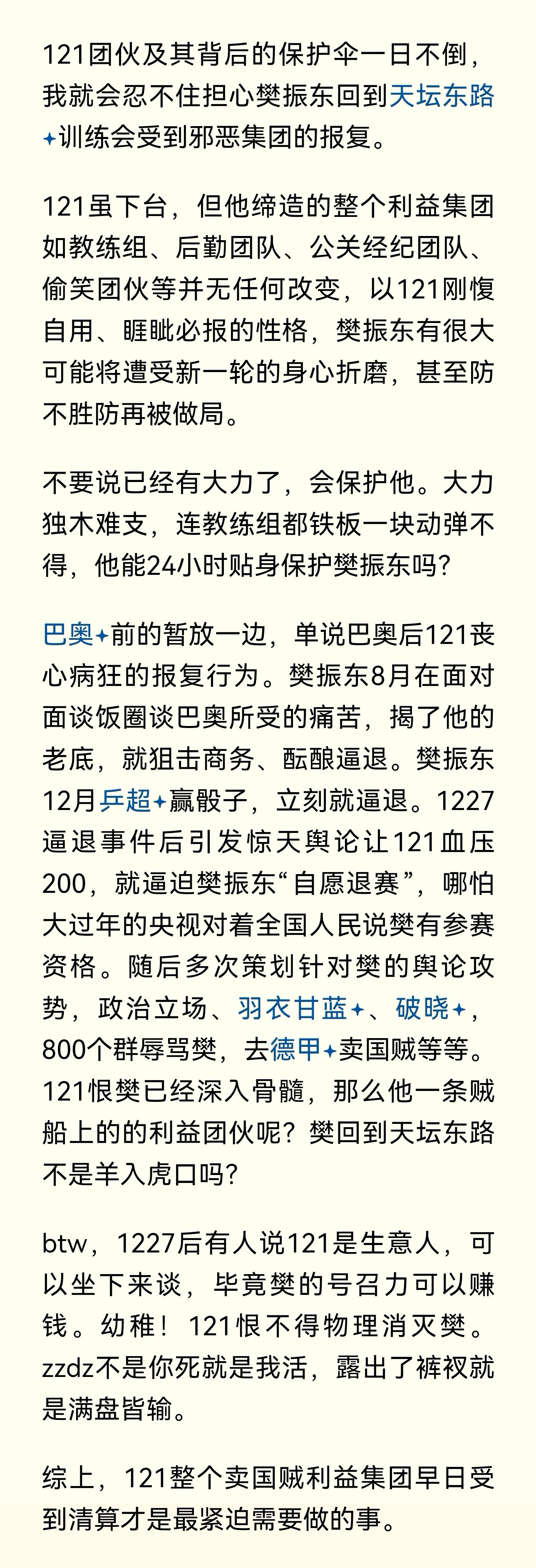 大力整治体育饭圈乱象如何看待王励勤回答樊振东何时回归？比回归本身更重要的，是