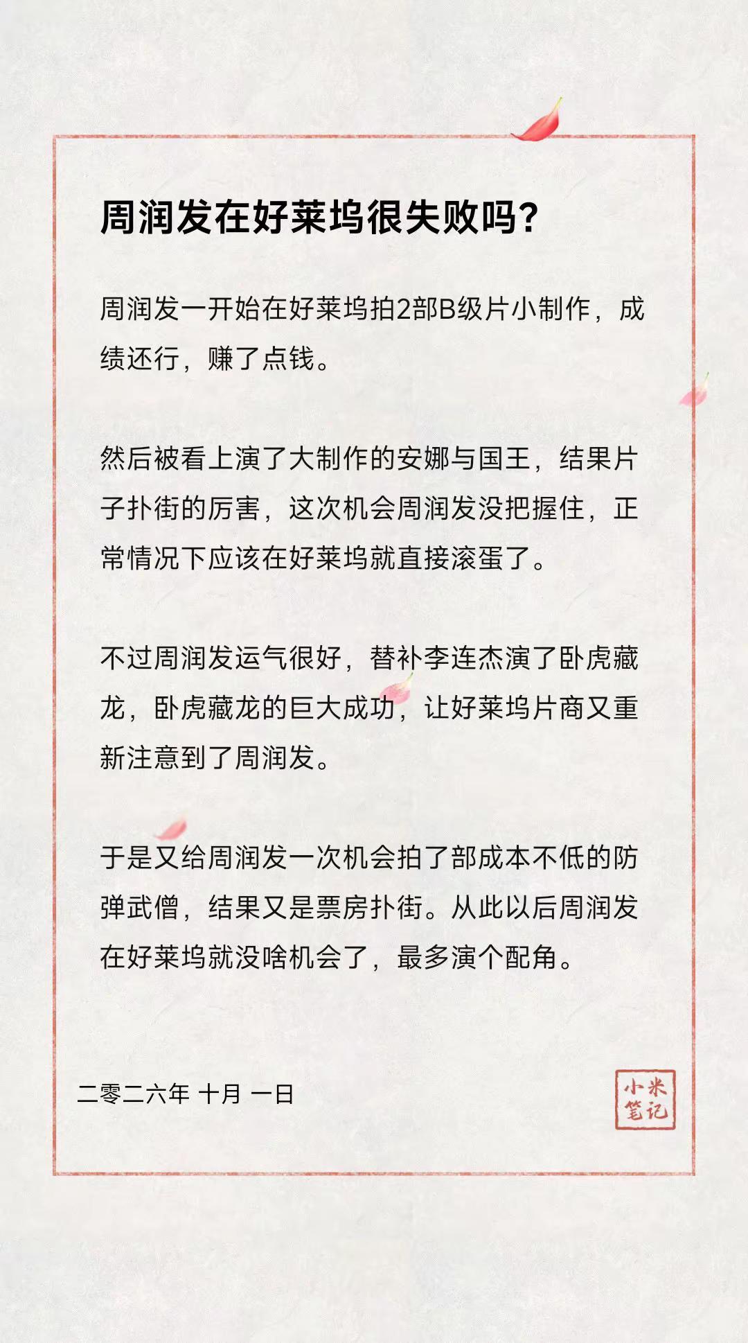 周润发在好莱坞很失败吗？