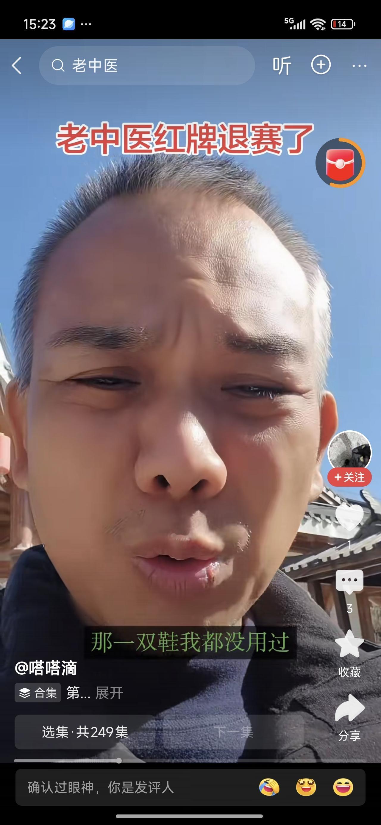 被冤枉了！看到真相了！老中医直播说出那双鞋垫的故事可惜已经晚了！是粉丝送的！真