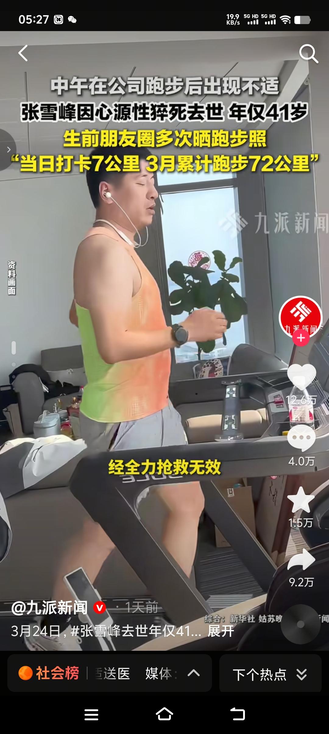 高强度运动后心脏负荷急剧增加，成为压垮他心脏的最后一根稻草。也许别人会问，如果当