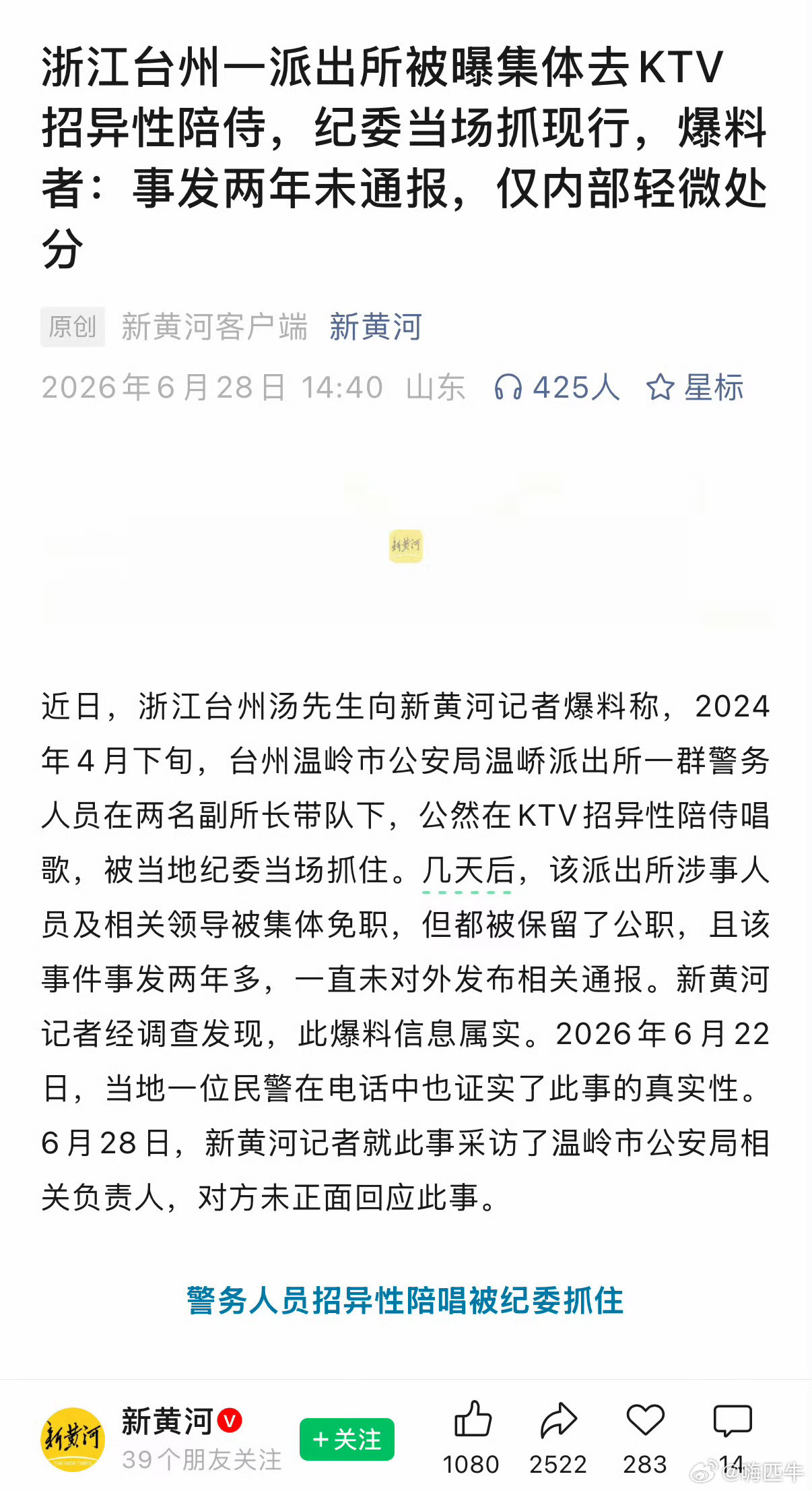 派出所集体去KTV招异性陪侍这种事情居然发生在近几年，确实也是比较离谱了