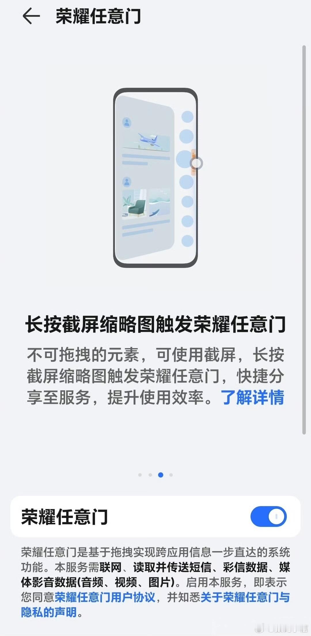MagicOS11挖到MagicOS宝藏功能——荣耀任意门！长按就能触发，直接拖