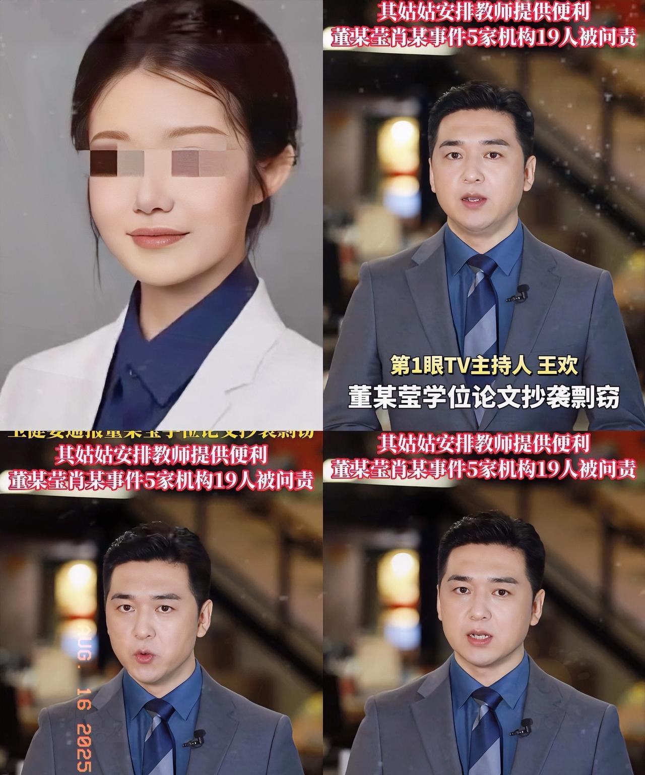 家人们，董肖事件调查结果公布了！通报的内容很详细，董某莹在入学和论文方面那可