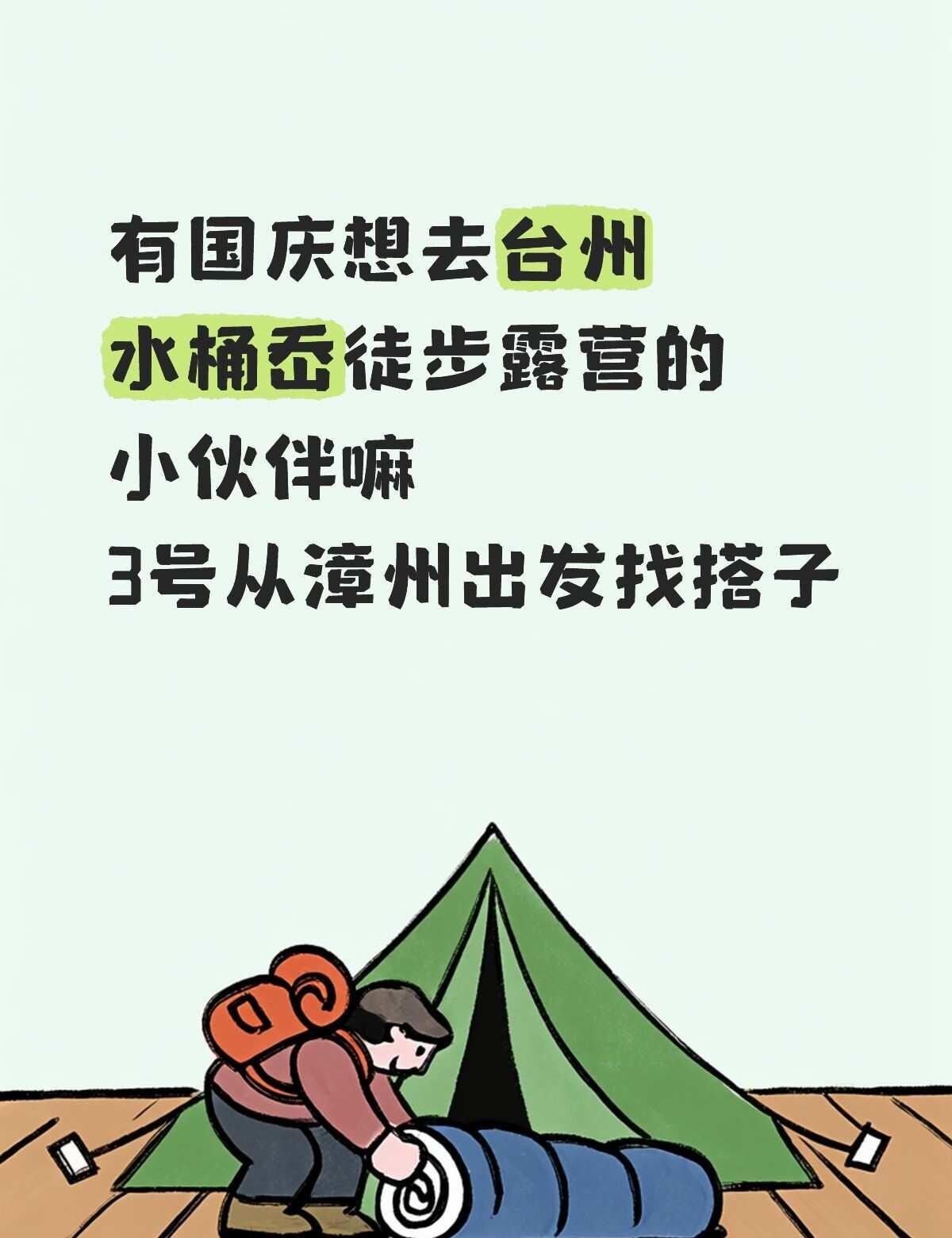 找徒步搭子徒步圈漳州徒步