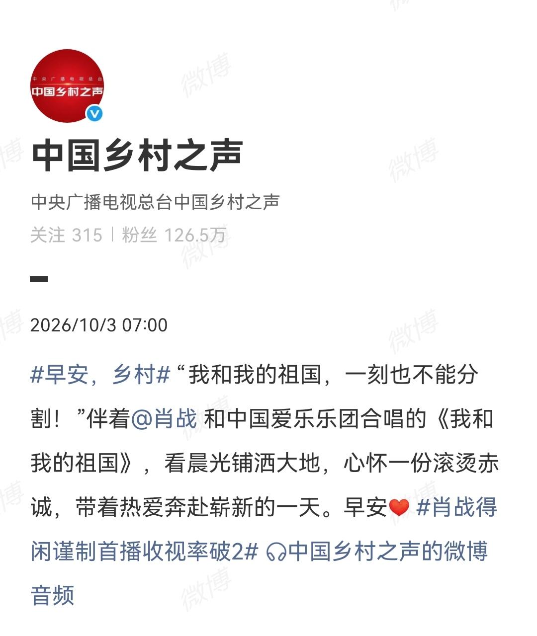 10月3日，央视报道肖战《我和我的祖国》、《藏海传》[呲牙笑]