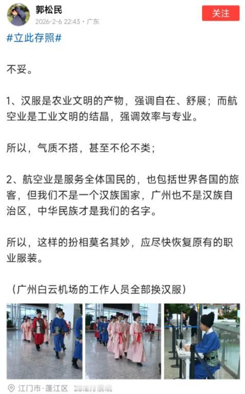 极左分子郭松民、孔庆东等喜欢煽动群众斗群众，不要上他们的当！此次郭等把汉服贬低为