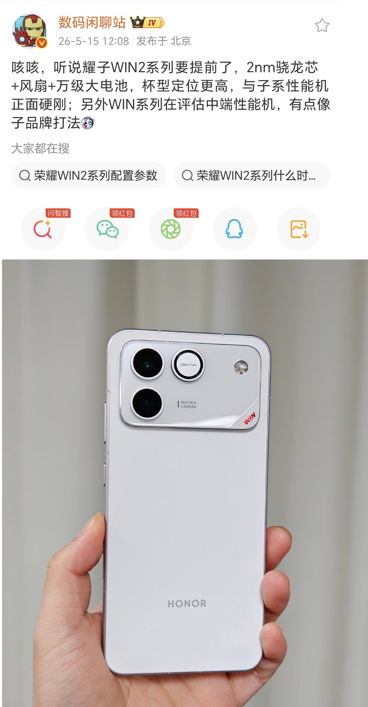 抢不到荣耀WIN的兄弟别急，比WIN更猛的新机快来了，就是WIN2。WIN系列