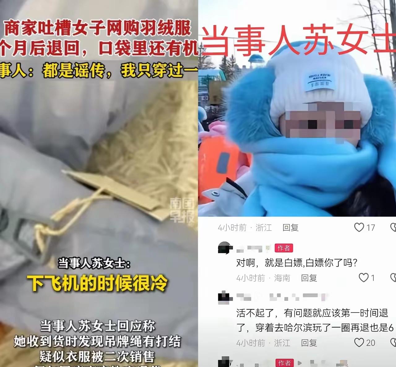 苏女士还是嘴硬都被网友扒出穿着羽绒服满世界旅游的照片了，苏女士还在嘴硬，说