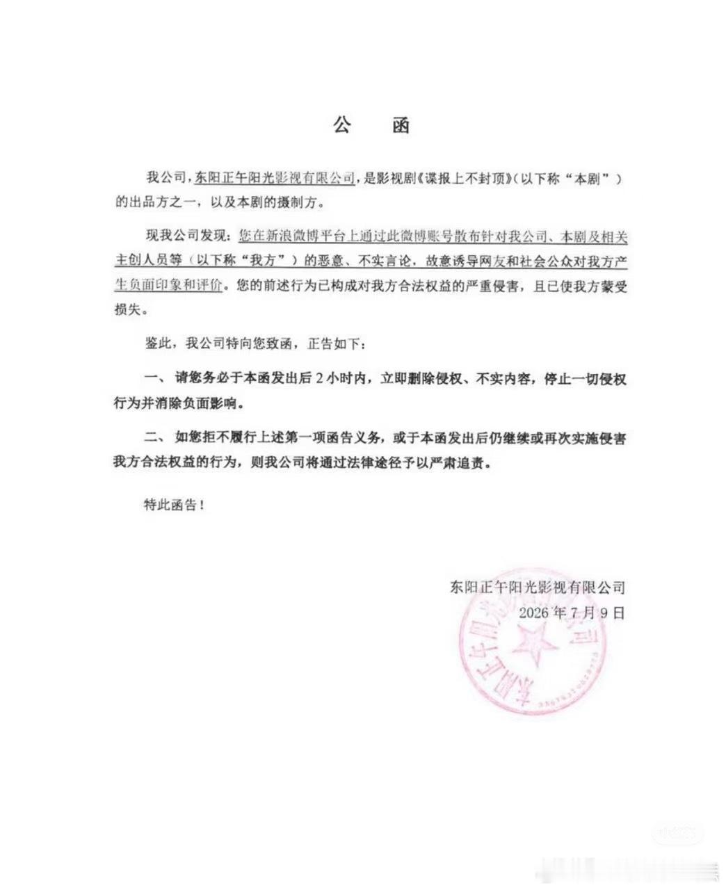 正午阳光发律师函了？听说是啵啵转的营销号造谣谍报上不封顶剧组，被盯上制裁了…