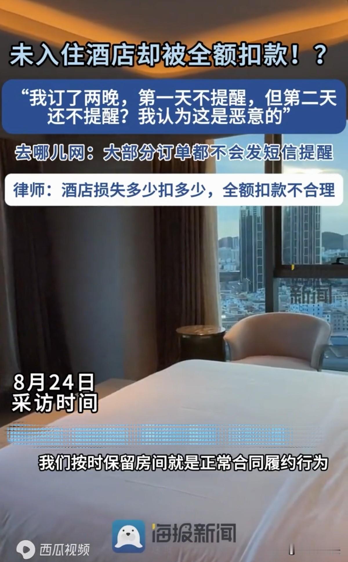 是耍赖吗？浙江舟山，男子提前20天在一平台订了2夜的酒店，总共1528元。可他工