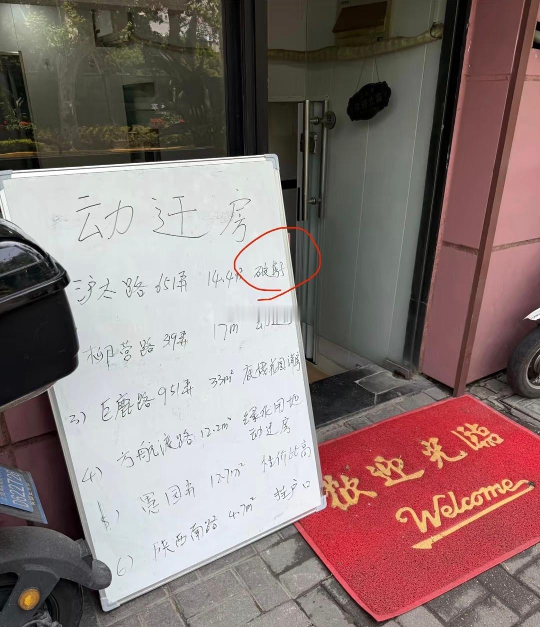 破房子——上海房产中介的精神状态遥遥领先…[笑着哭]​​​