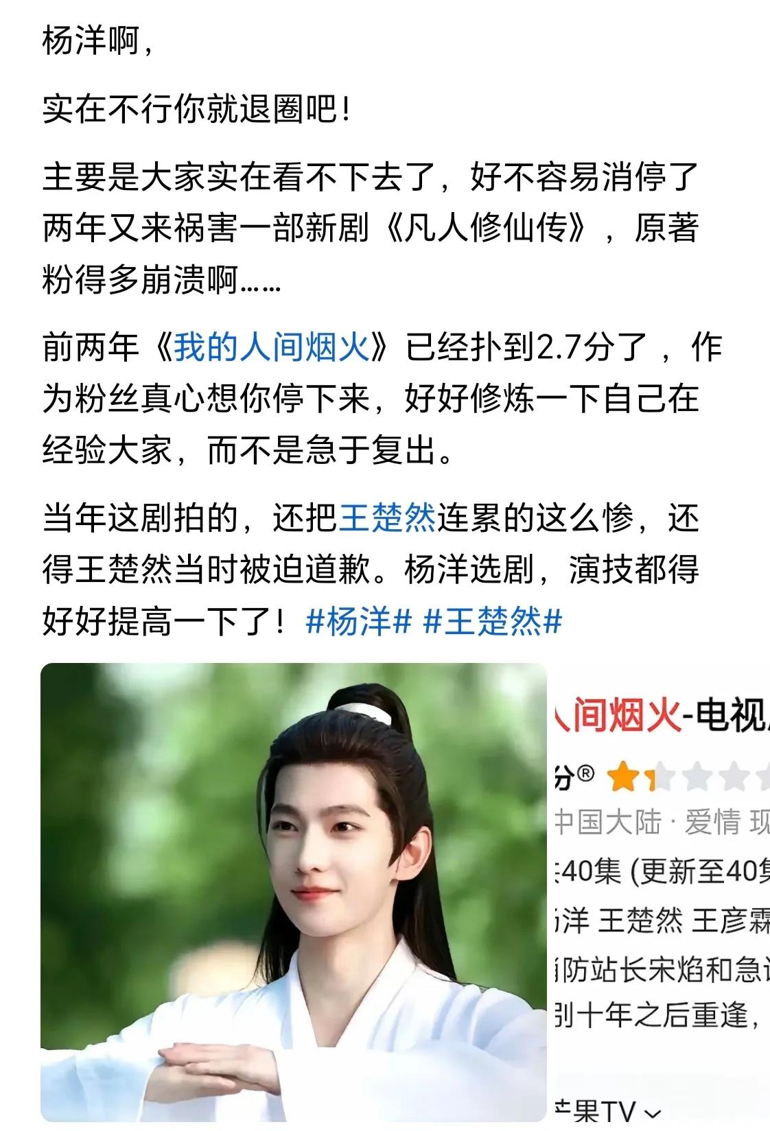 有点扎心了，所以杨洋是翻不了身了？看完《凡人修仙传》的预告，你们觉得杨洋有翻