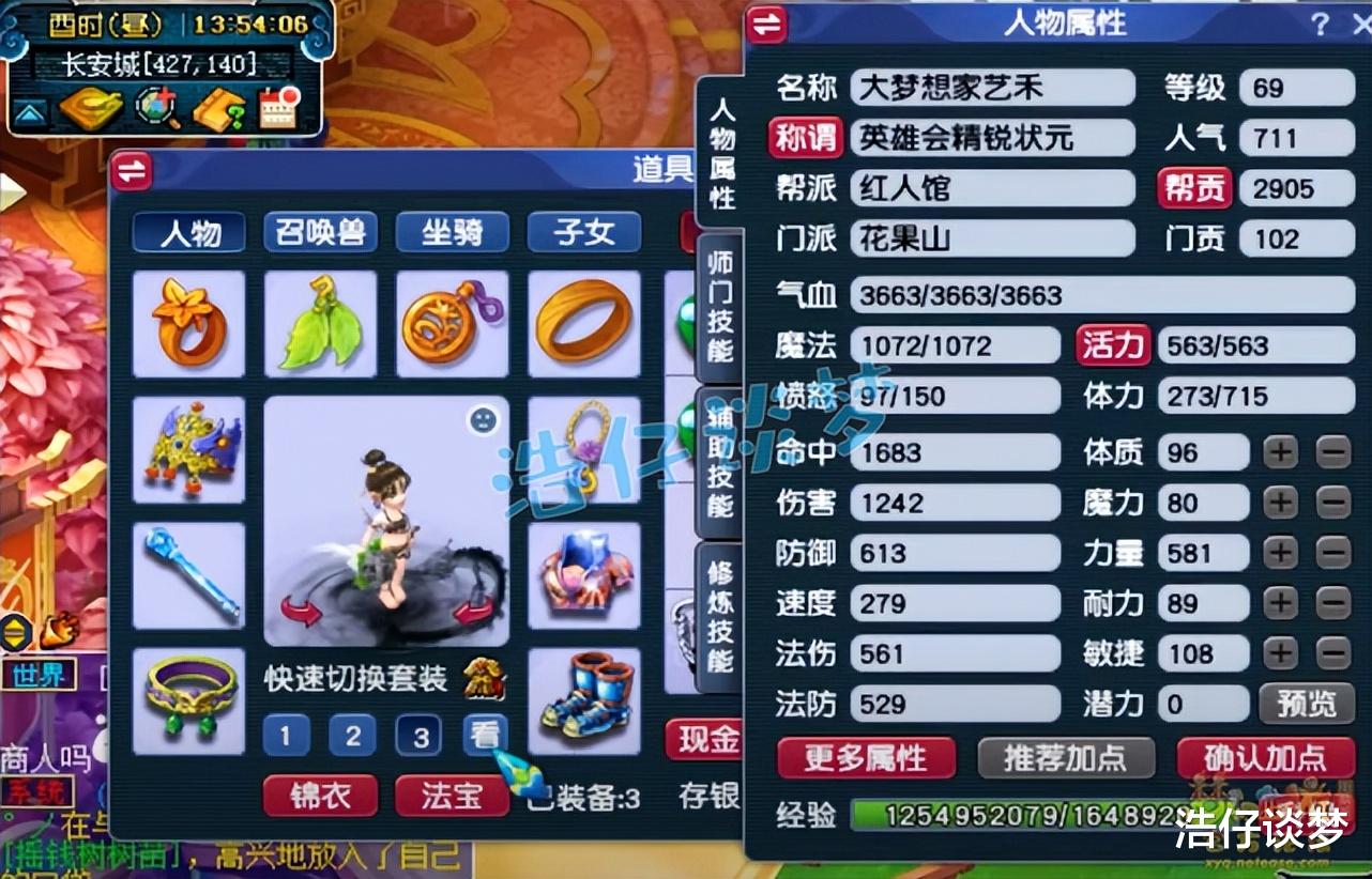 梦幻西游: 69状元花果山, 5件无级别4只净台宠, 各种细节很完美!