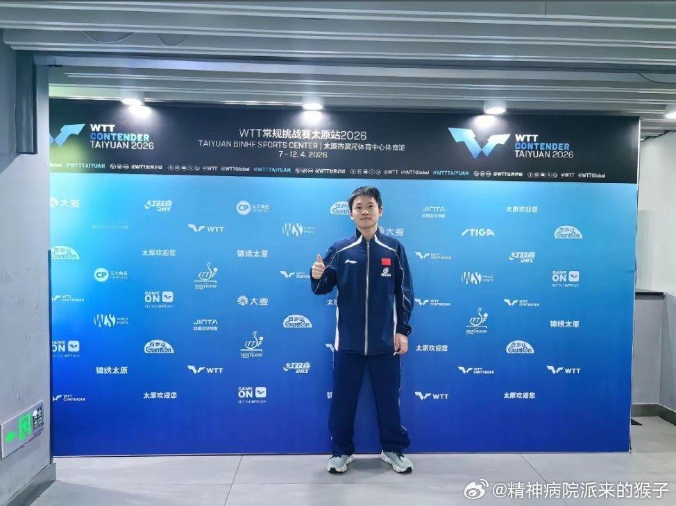 2026WTT太原常规挑战赛李天阳：衷心感谢乒协领导、教练组以及运动员团队给予我