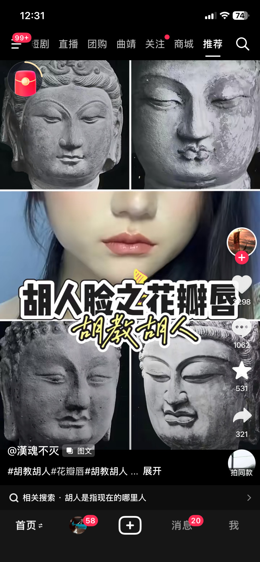 花瓣唇，大耳贼，佛教真的是外族入侵。我就说西游记里怎么越往灵山白骨越多妖怪越多，