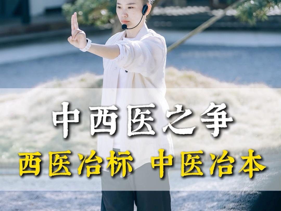 西医是快餐，快，也能吃饱，草草了事，也就是对付一顿。但真正吃饭，就是中医，吃的舒