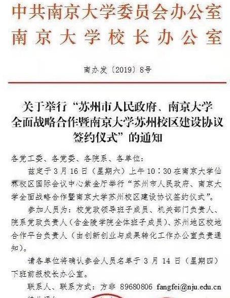 怎么看南京大学苏州校区？校区在苏州科技城，主要以工学院为主，已经开始招生。是