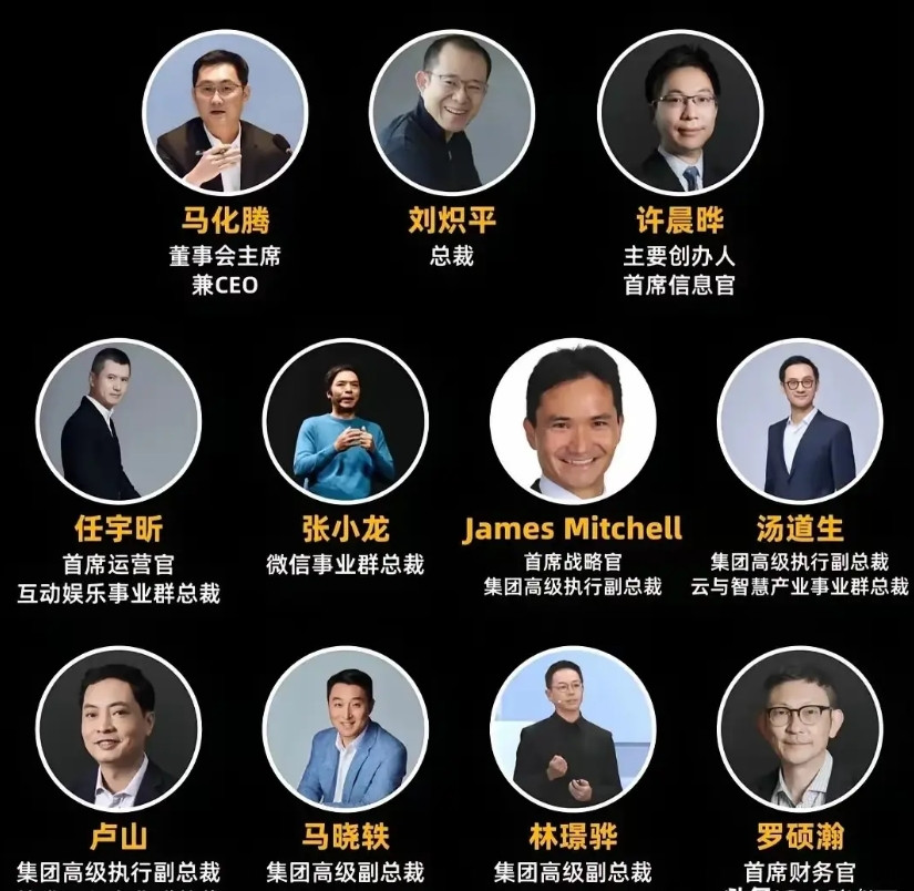 这是腾讯集团高管，共有11人，全部都是男性，一看就知道，属于标准的理工男。在互