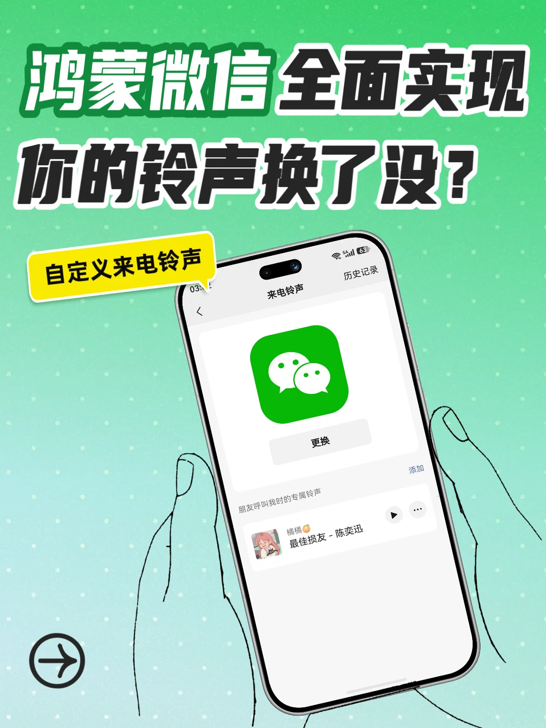 ✅全面实现！快去设置你的鸿蒙微信来电铃声