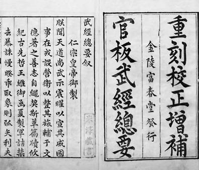 穿越剧《持*入宋》里提到的北宋朝中泄密的“间谍”，暗指一部伟大的兵书《武经总要》