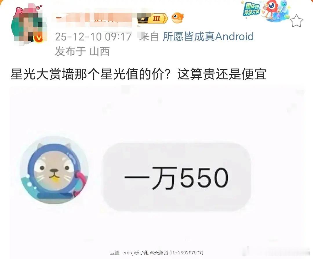 星光值也能买吗？