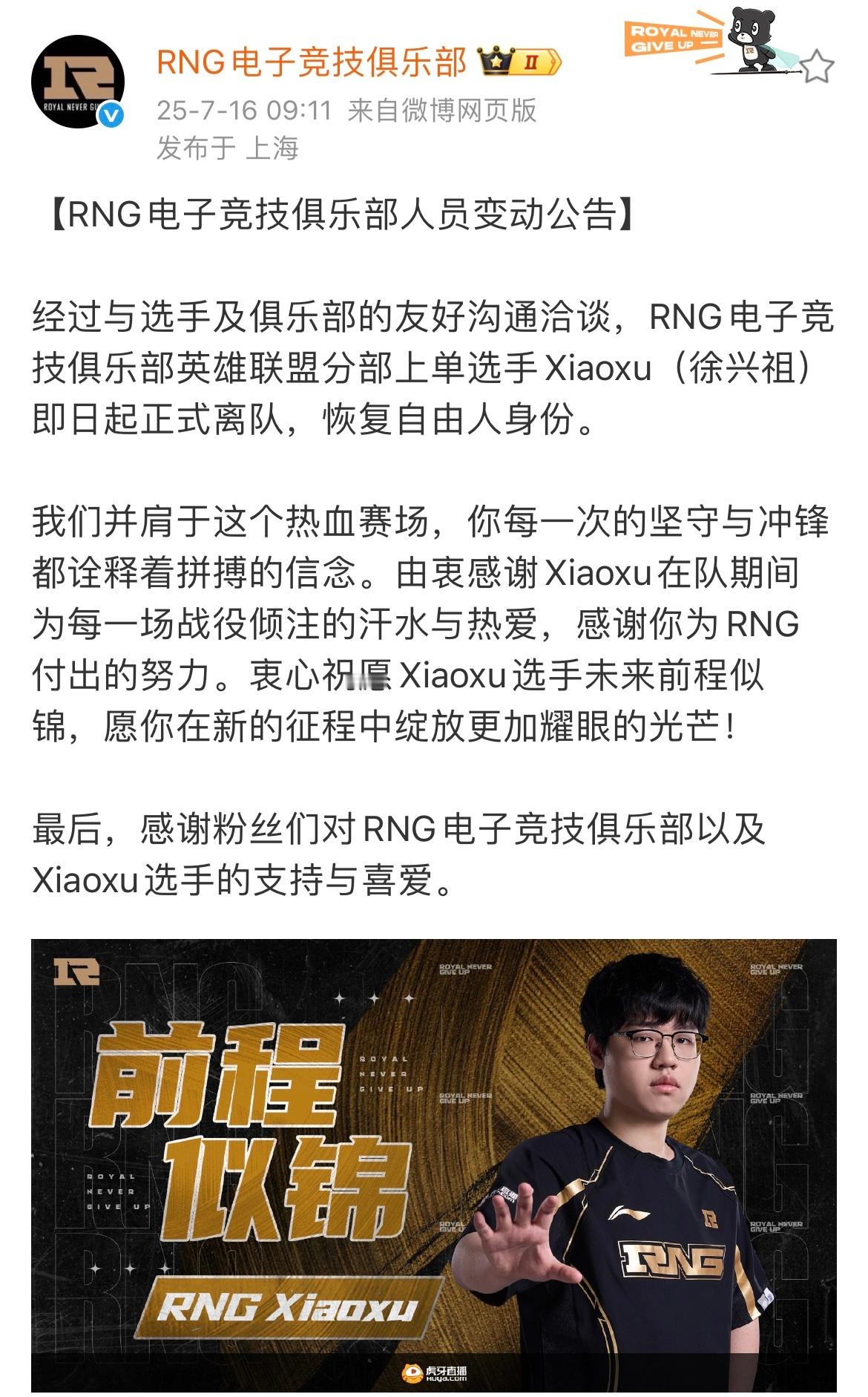 RNG今天一口气官宣了三位选手离队已知上路去了JDG，ad去了F