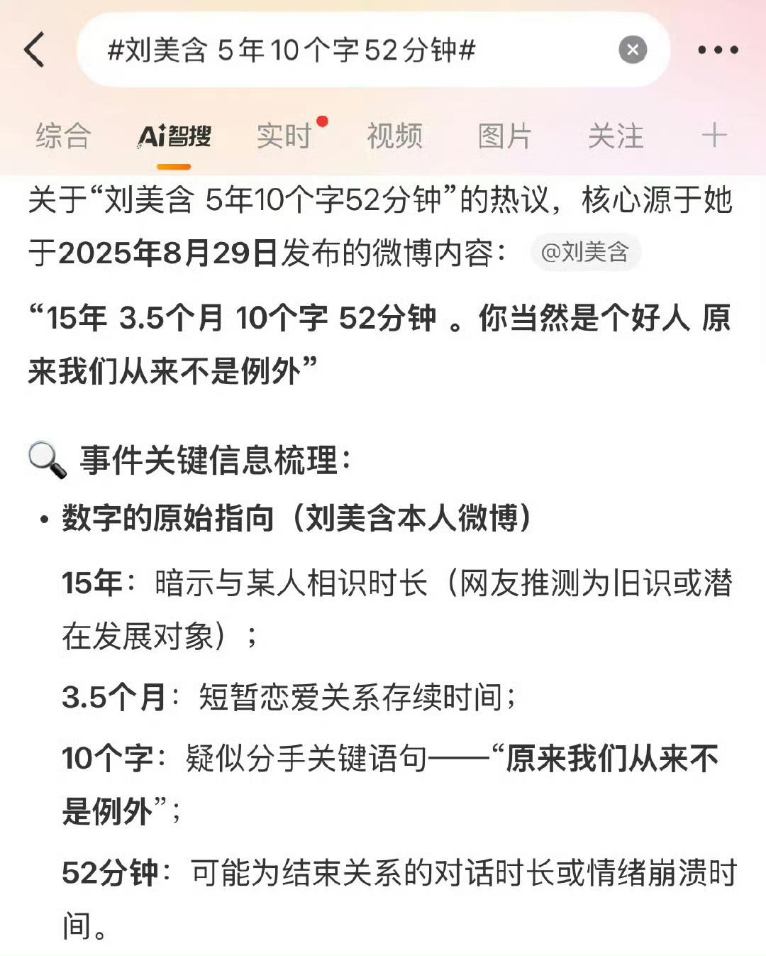 网友解读刘美含微博，疑似俩人分手。七夕佳节，张远竟然上了热搜。刘美含一个微博