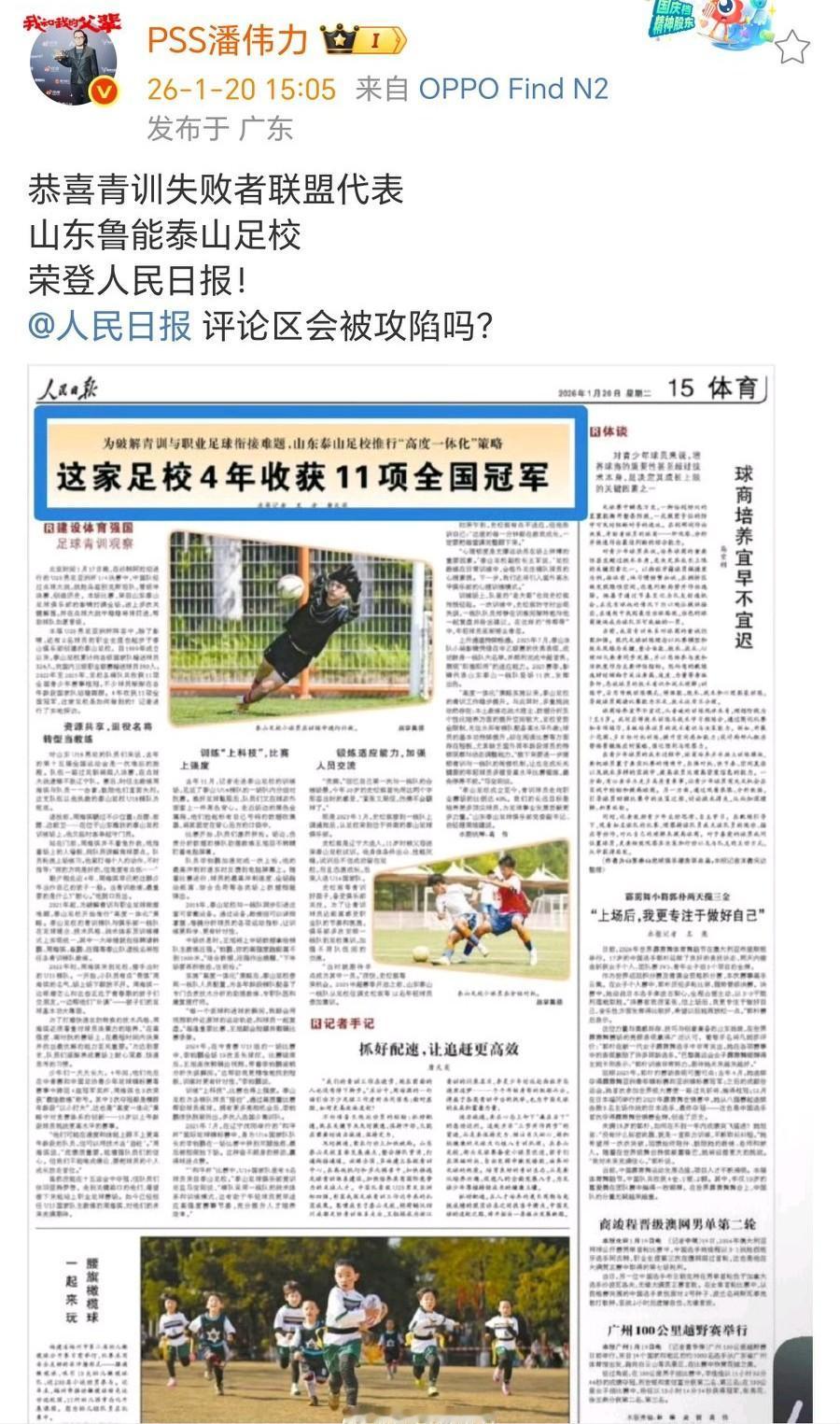 人民日报为鲁能青训正名！知名足球媒体人潘伟力转发人民日报的文章，大篇幅报道了鲁