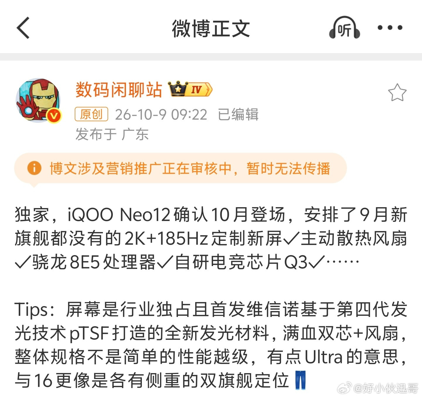 iQOONeo12根据数码闲聊站的爆料与iQOO的现身说法，可以看出Neo真的