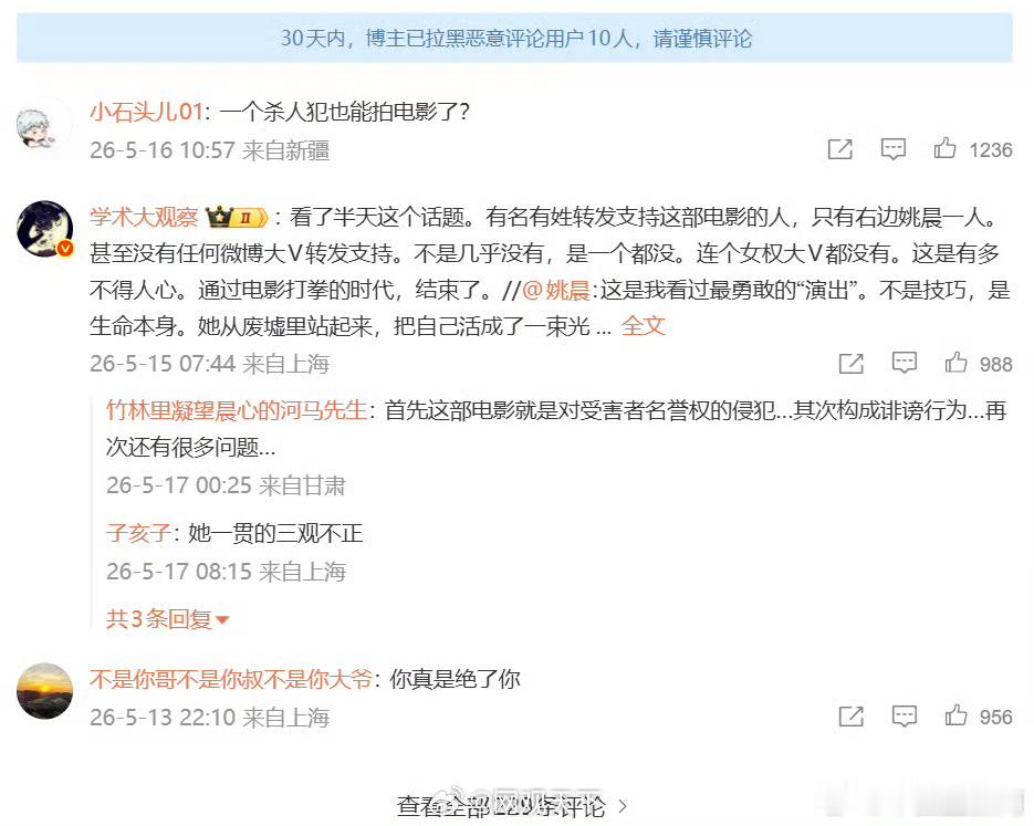 【姚晨社媒拉黑网友】赵箫泓丈夫并无长期家暴情节近日，姚晨在社交媒体上大力推荐一部