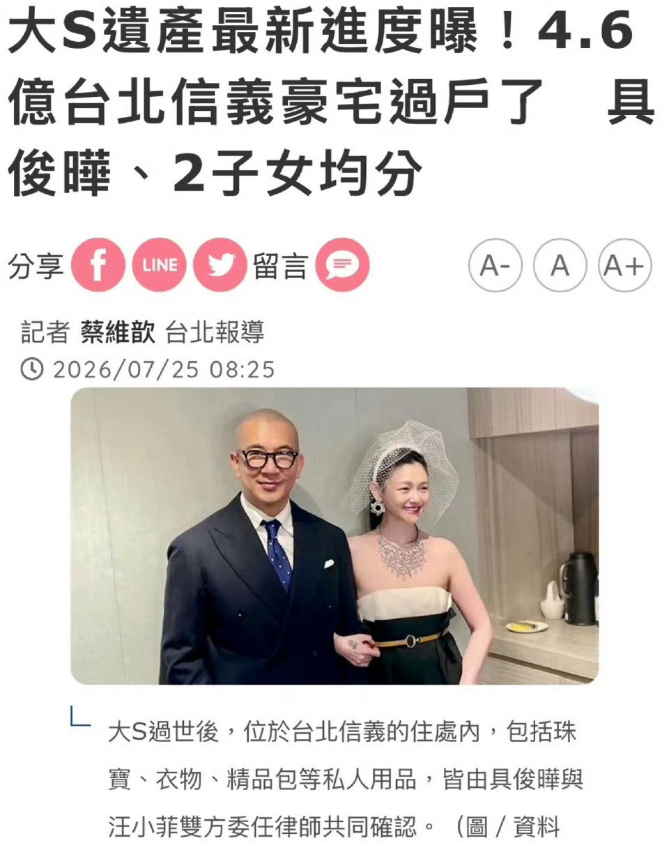 曝大S房产已过户具俊晔和子女我有点小看具俊晔了，是谁替具俊晔交的遗产税？？？另外