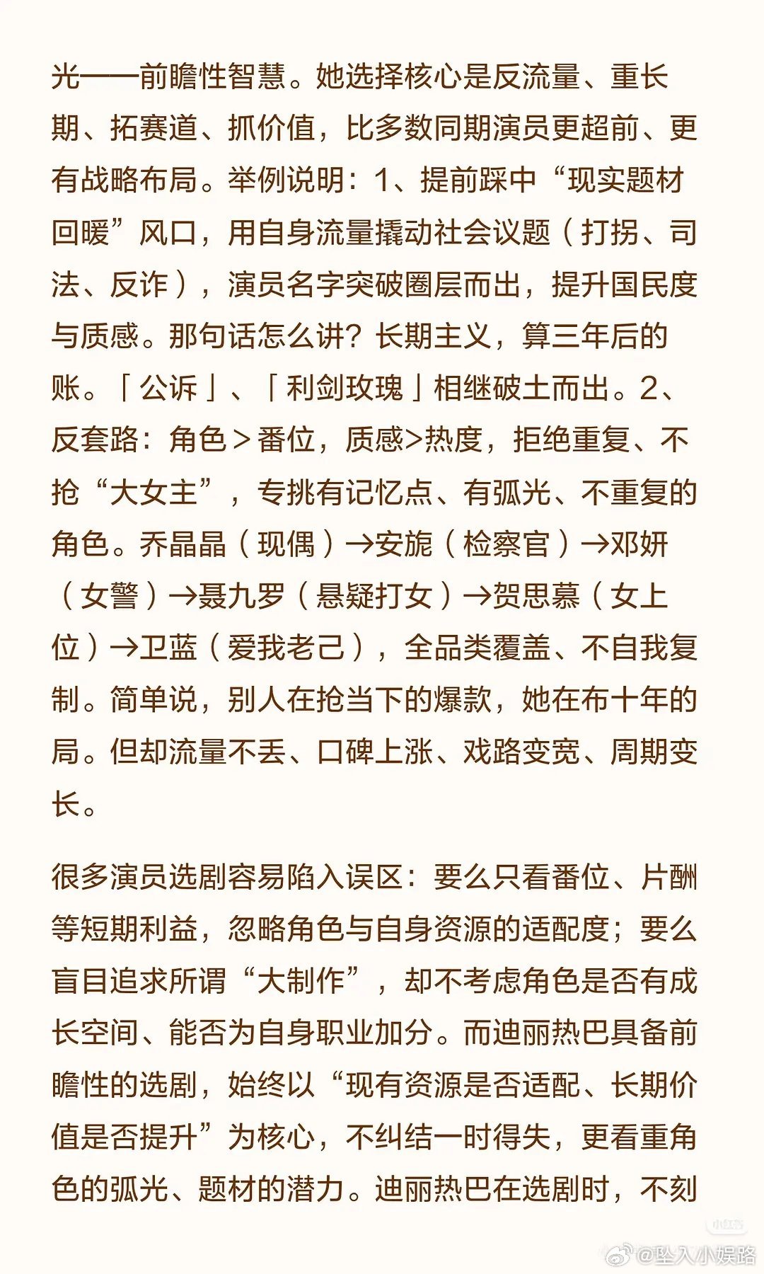 剧粉评迪丽热巴