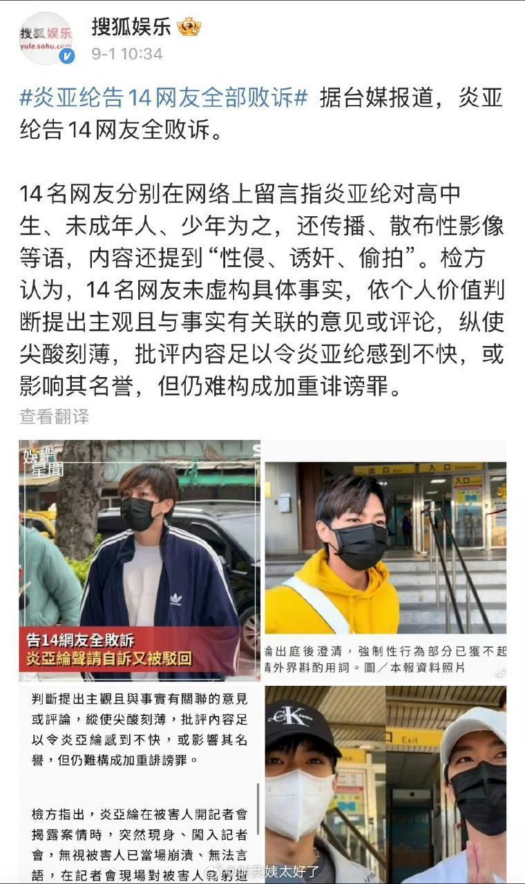 炎亚纶告网友败诉[笑着哭][笑着哭][笑着哭]​​​