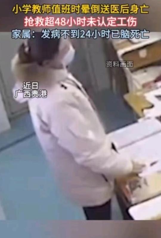 广西贵港，一小学教师在学校值晚班期间，突然晕倒在卫生间，被同事发现紧急救医。医生