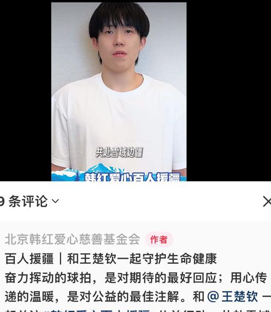 王楚钦宣传百人援疆守护乡村健康公益活动6月6日，王楚钦在百忙之中抽出时间