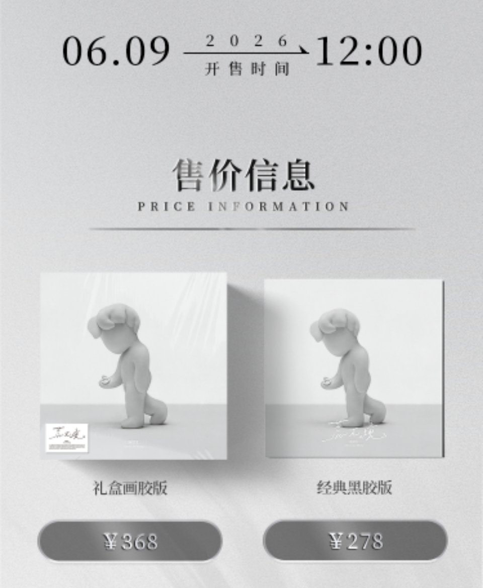 这个价格认真的吗？陈楚生只是给大家分享他的音乐，是真的。