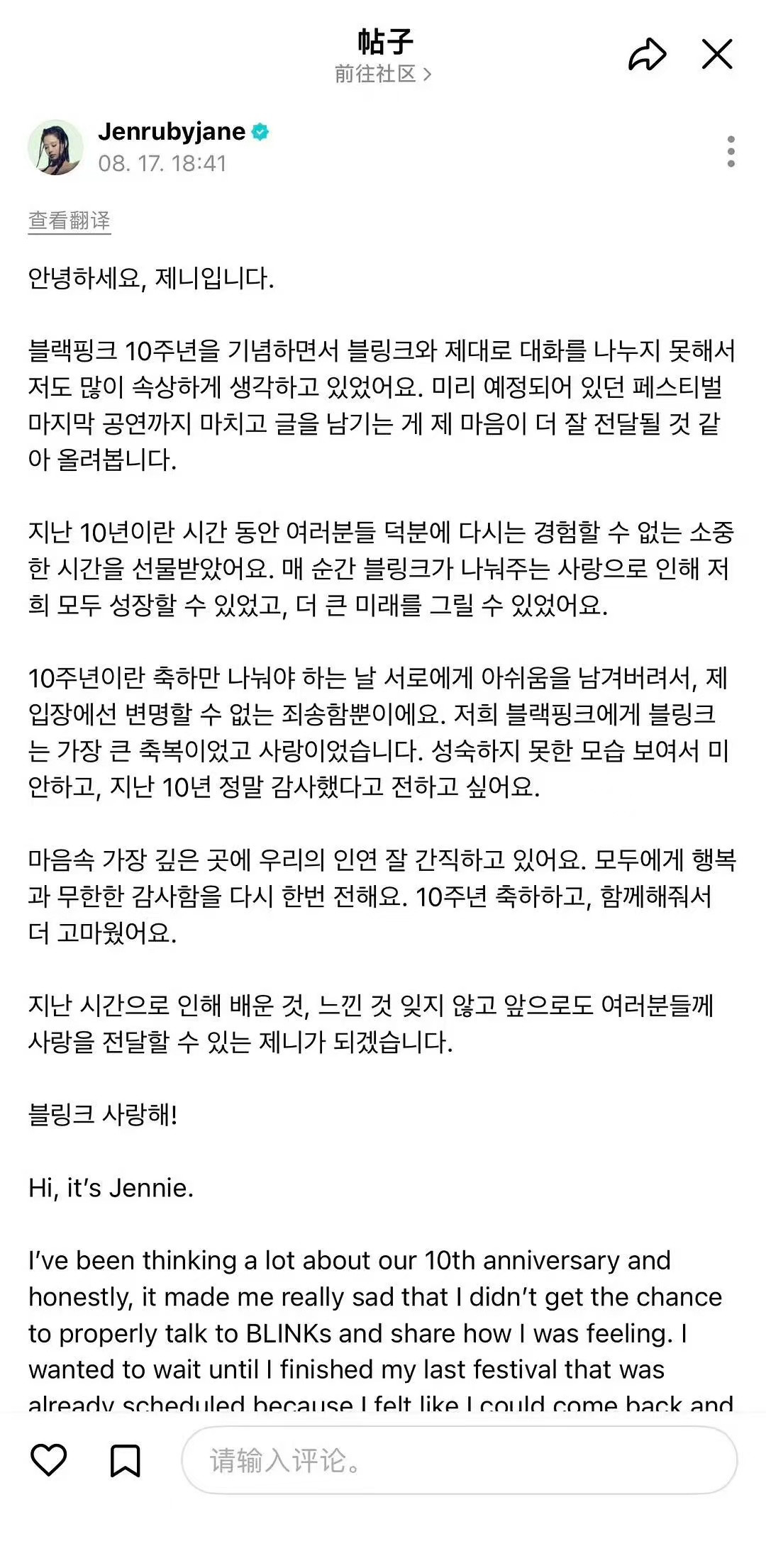 Jennie就十周年发表道歉Jennie也道歉了BLACKPINK十周年被指敷衍