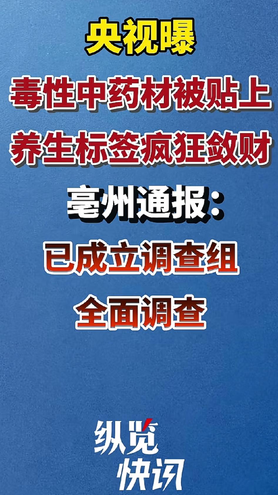 我刷到央视曝光那条新闻时，心里一阵发寒。生附子，0.2毫克乌头碱就能让人中毒，3