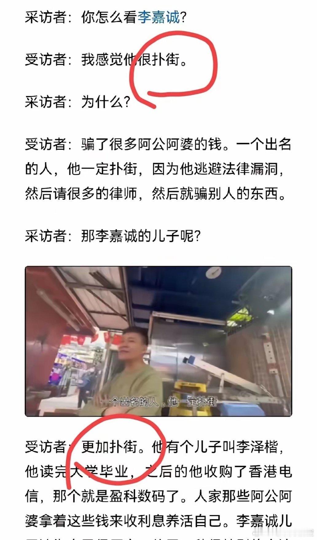 以前我都没注意到，香港人对李嘉诚和他儿子的看法居然是这样的，就俩字——“扑街”。