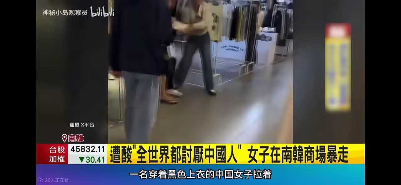 韩国首尔弘大的一家商场发生了一起斗殴事件，起因是一名法国籍女性说韩国人讨厌中国人