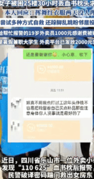 电视剧都不敢这样演！”四川乐山，一外卖小哥送餐时，发现地上有个白枕头，上面还用血